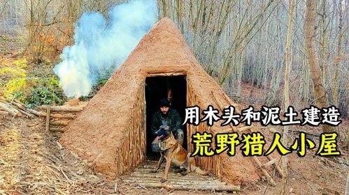 猎人小屋,荒野求生与人性考验的生存传奇