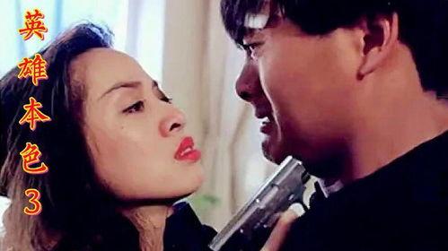 英雄本色3：夕阳之歌（国语版）,夕阳之歌——江湖岁月，兄弟情深，再战风云