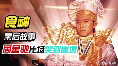 一饭封神,舌尖上的传奇故事