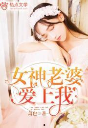 高手下山，女神老婆来倒贴,女神老婆倒贴逆袭记