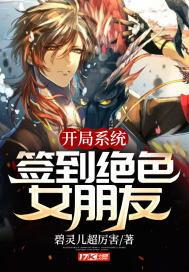 开局系统给我100个女朋友,开局系统赐予的浪漫奇遇
