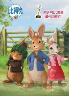 比得兔 第二季,田园冒险再启程