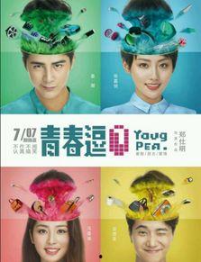 青春逗,笑对青春，逗乐人生